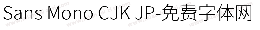 Sans Mono CJK JP字体转换